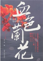 血色兰花