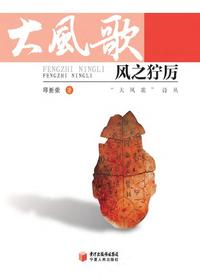 风之狞厉