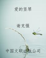 《爱的竖琴》