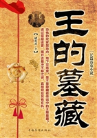 王的墓藏