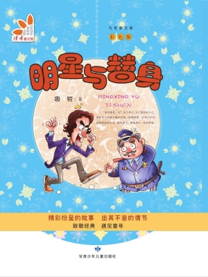 明星与替身