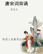 唐宋词背诵