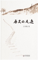 历史的足迹