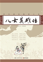 儿女英雄传
