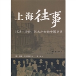 上海往事：1923-1949犹