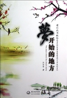 梦开始的地方