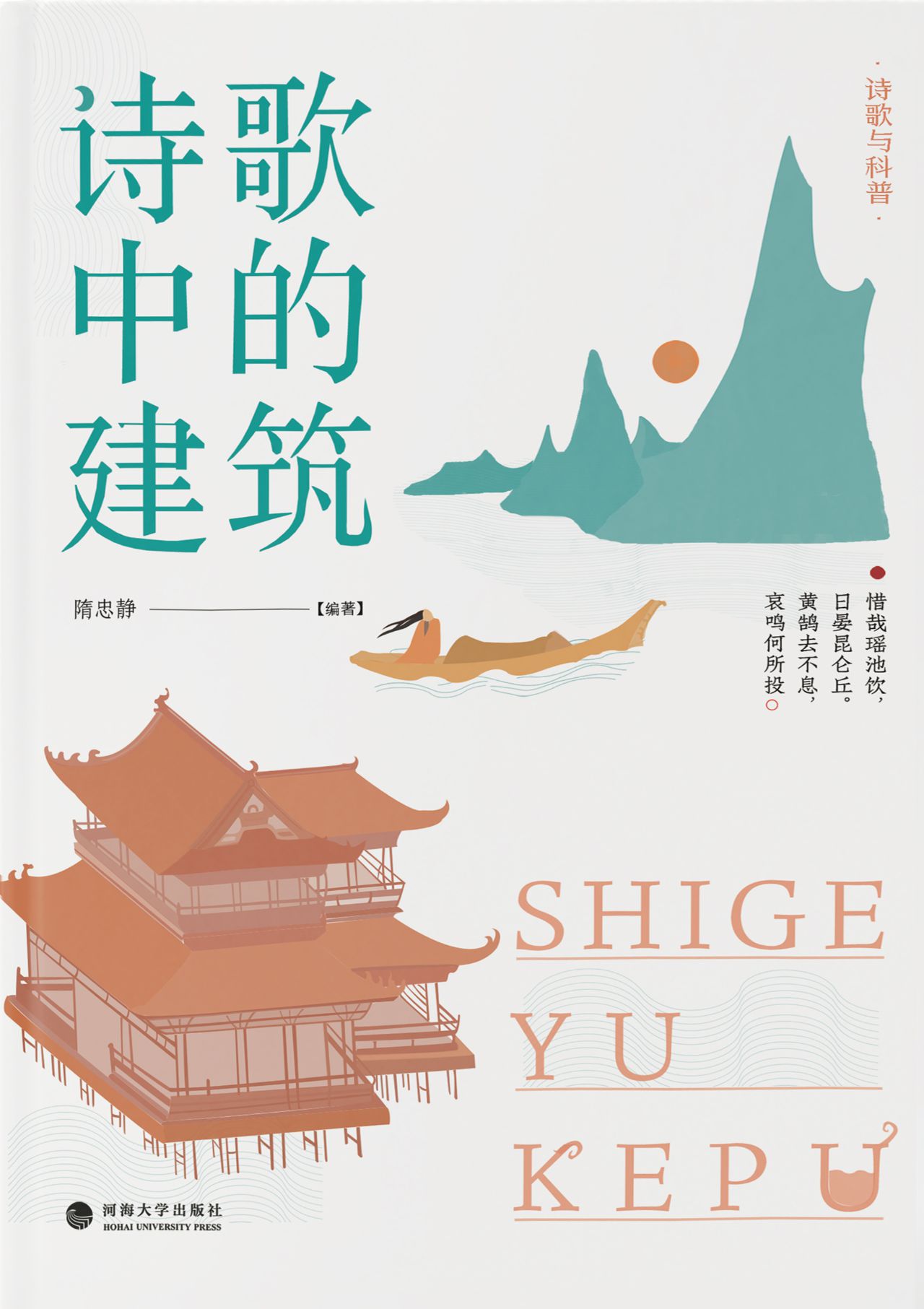 诗歌与科普·诗歌中的