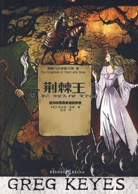 荆棘王