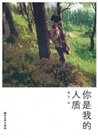 你是我的人质