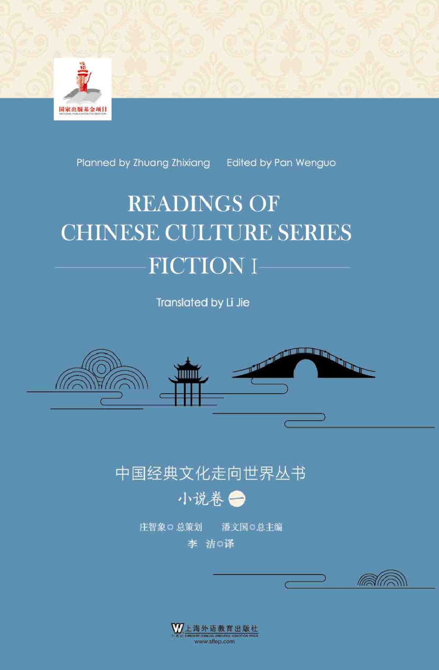 中国经典文化走向世界