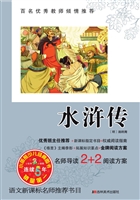 水浒传
