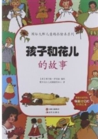 孩子和花儿的故事