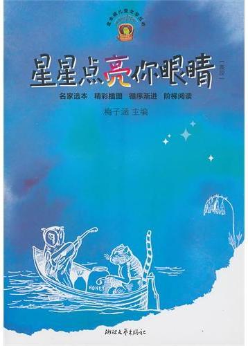 星星点亮你眼睛