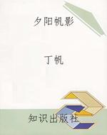 夕阳帆影