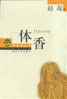 体香