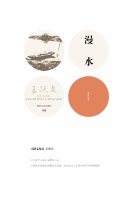 漫水