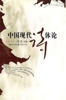 中国现代诗体论