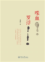喋血罗浮