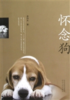 怀念狗