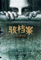 骇档案——绝命整形师