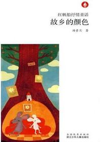 故乡的颜色