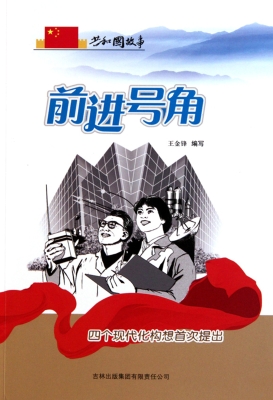 前进号角——四个现代