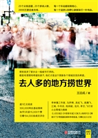 去人多的地方捞世界