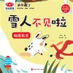 雪人不见啦