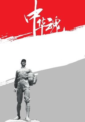 为了新中国前进——舍