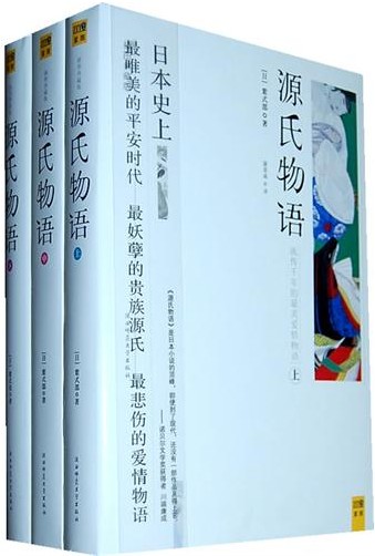 源氏物语 (插图典藏版