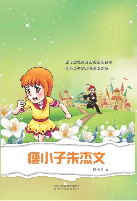 瘦小子朱杰文