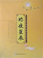 昨夜星辰