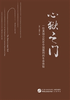心狱之门——一位美国