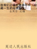致我们正值的青春年华