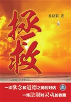 拯救