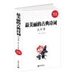 超值金版-最美丽的古