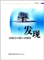 发现：陈毅达中篇小说精