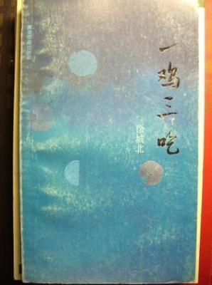 一鸡三吃