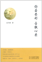 你若安好，吾便心安