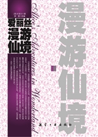 爱丽丝漫游仙境