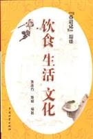 西游记趣谈饮食生活文