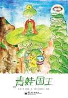 青蛙国王