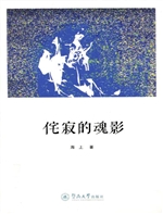 侘寂的魂影