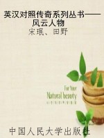 英汉对照传奇系列丛书