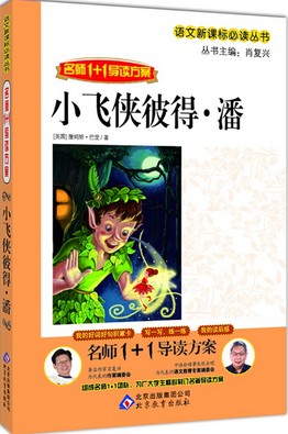 小飞侠彼得·潘