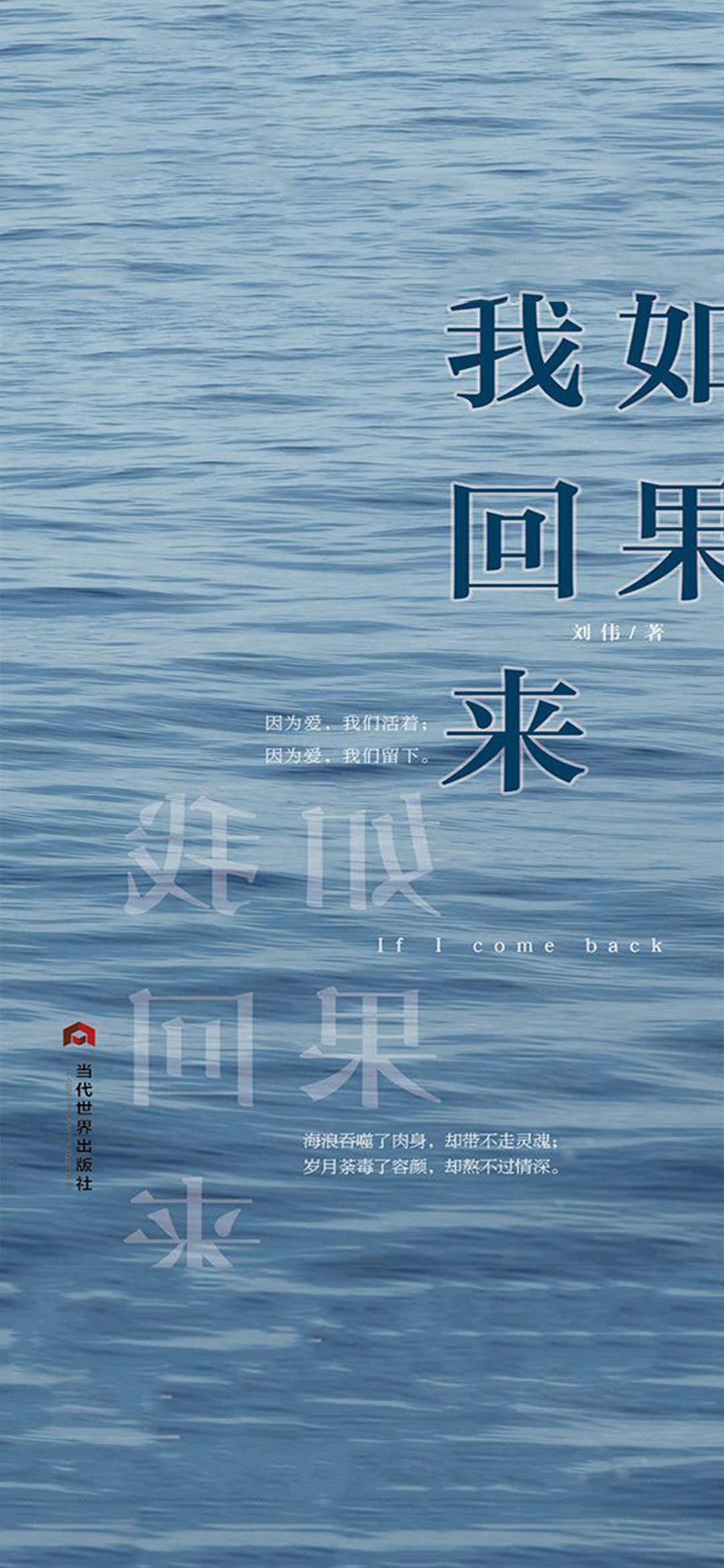 如果，我回来