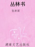 丛林书