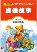 成语故事
