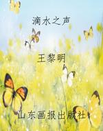 滴水之声