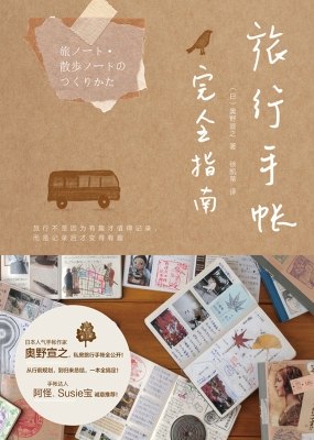 旅行手帐完全指南